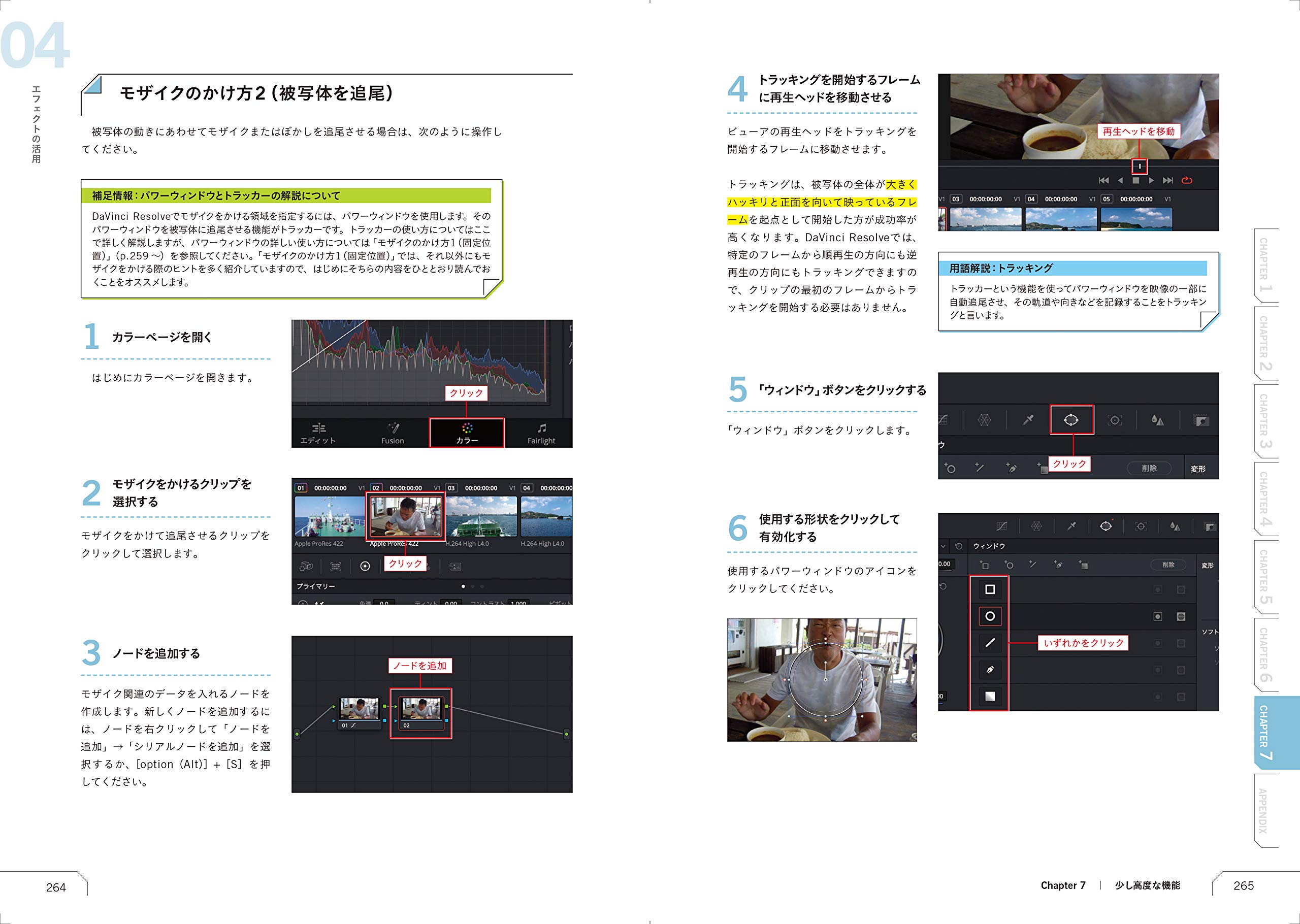 自由自在に動画が作れる高機能ソフト DaVinci Resolve入門