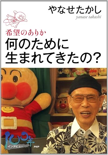 何のために生まれてきたの？