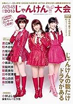 Amazon.co.jp: AKB48じゃんけん大会公式ガイドブック2013 (AKB