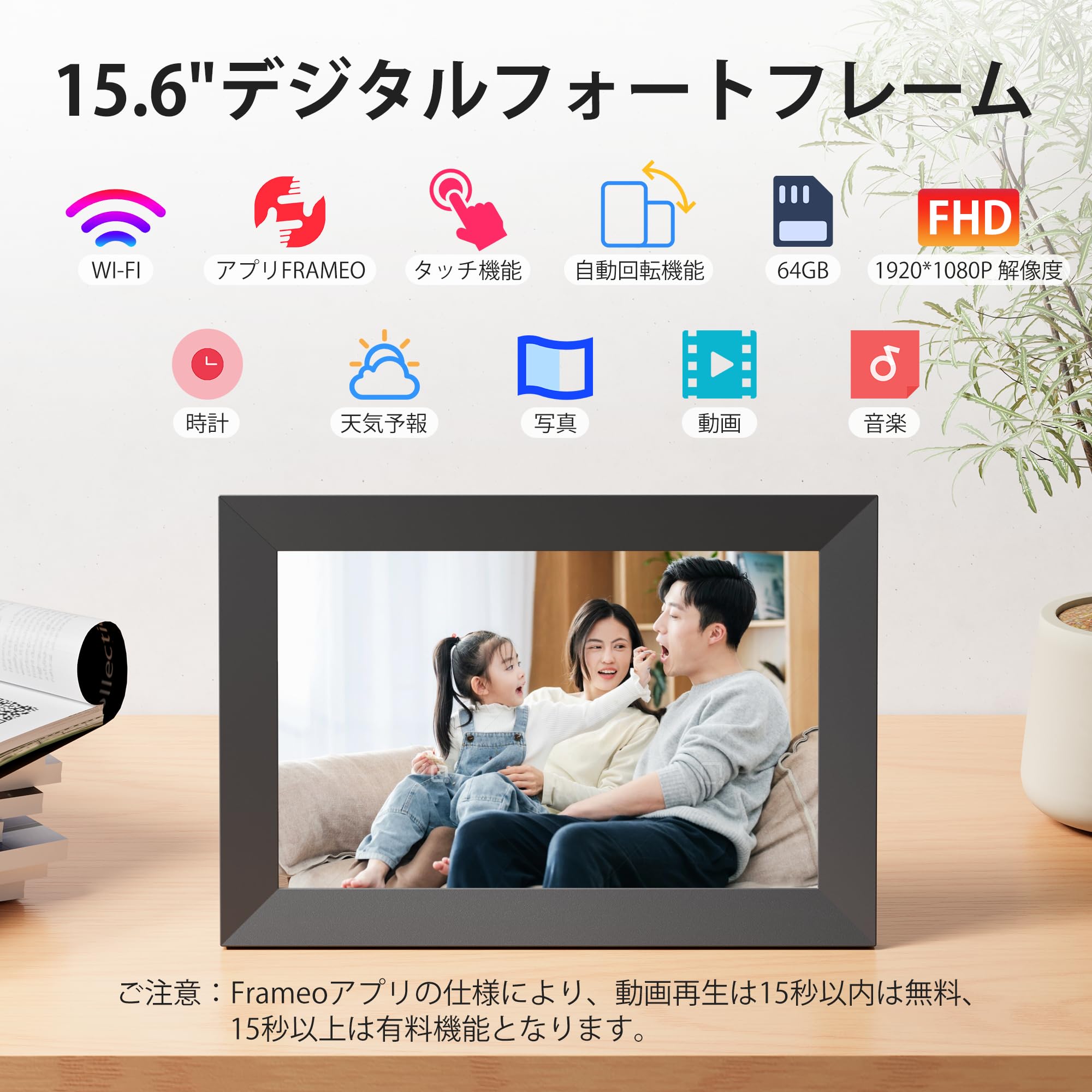 Amazon | Frameo 64GB デジタルフォトフレーム 15.6インチ 1920*1080