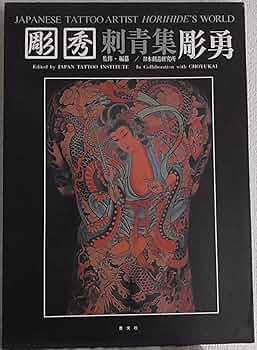 彫秀 彫勇 Horihide's World 刺青 入墨 fit=scale-down,w=1200