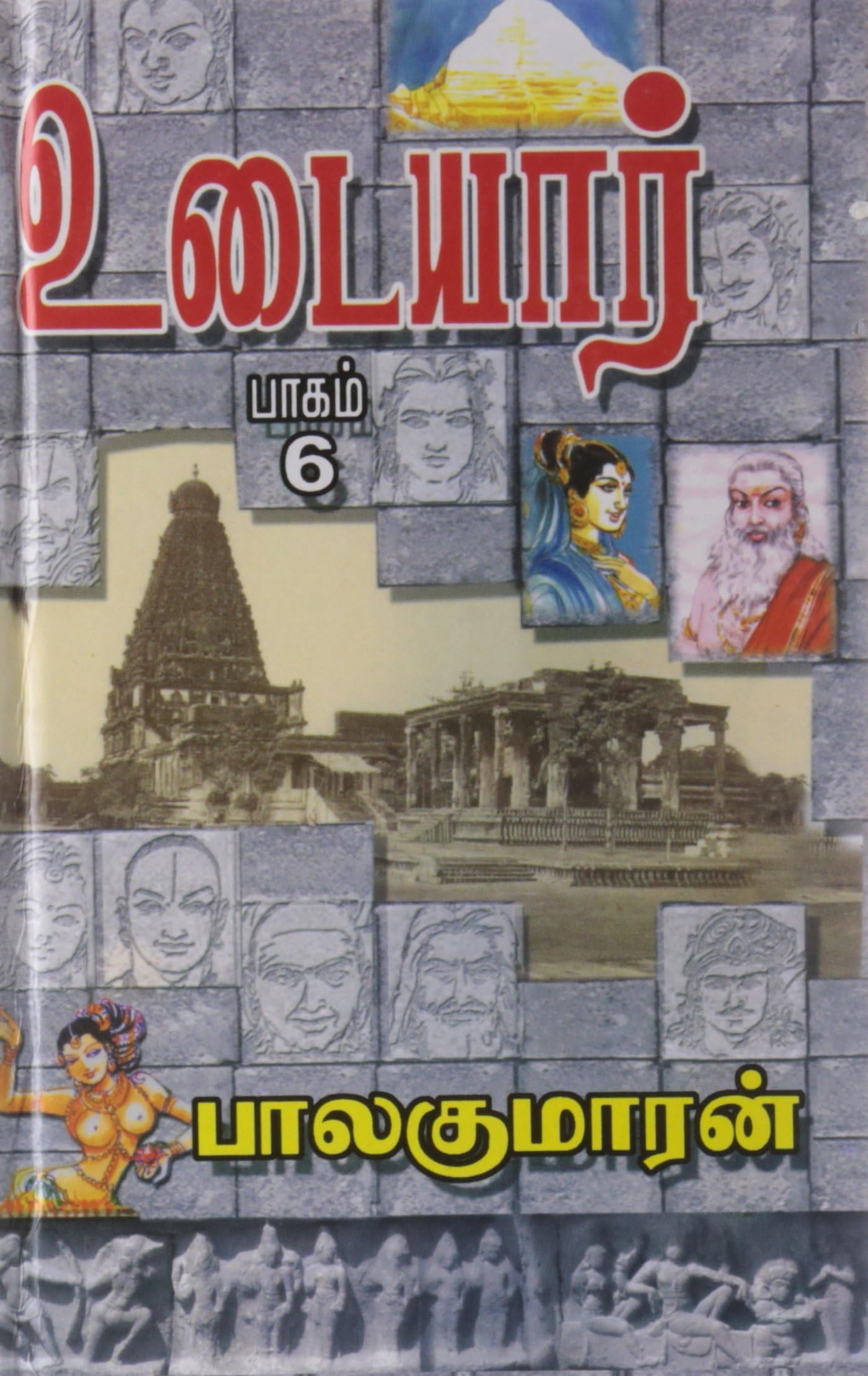 Udaiyar (History of Cholas - Part 6)