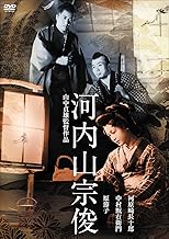 河内山宗俊 [DVD]