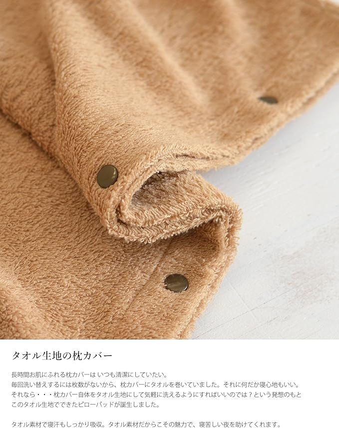 Amazon Tranparan 枕カバー ピローケース タオル地 日本製 キャメルブラウン 枕カバー ピローケース オンライン通販