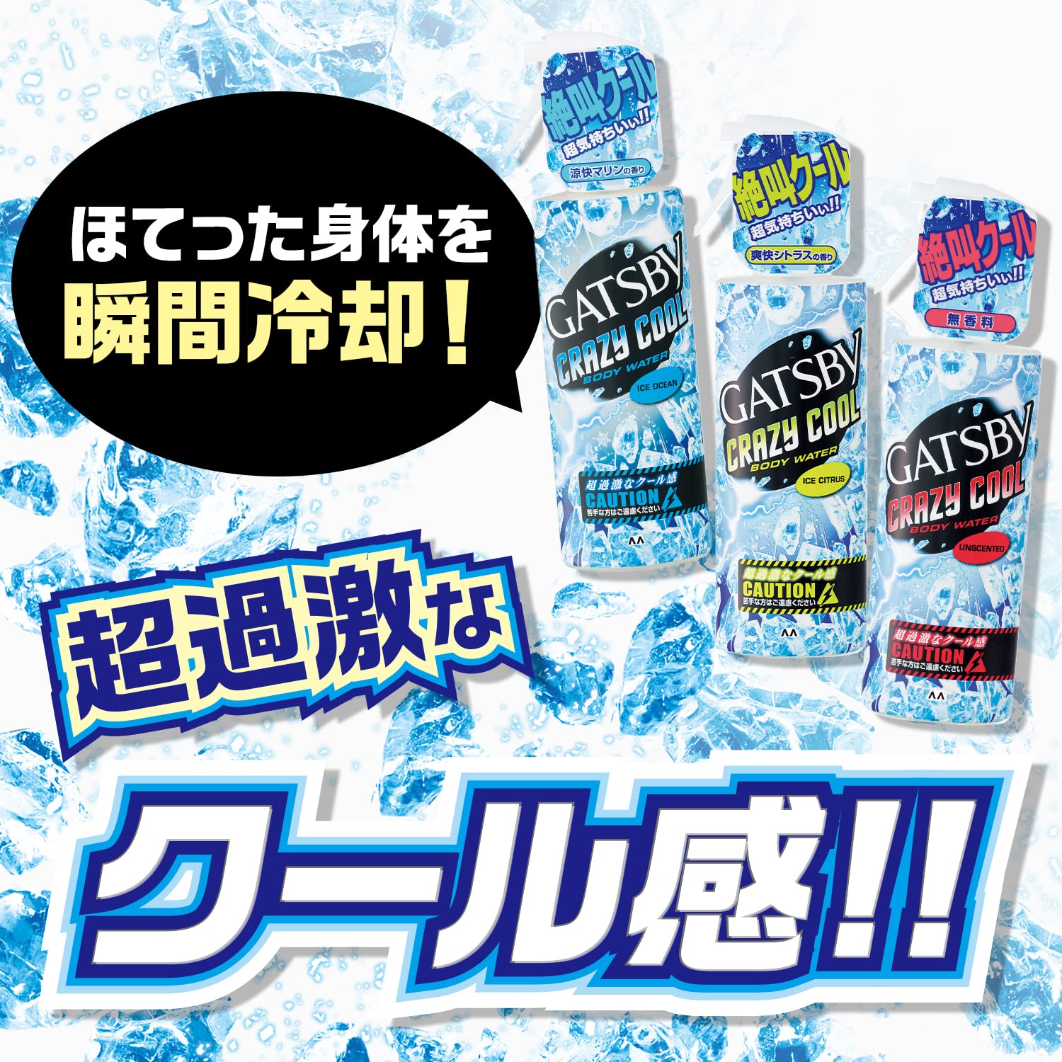 Amazon.co.jp: GATSBY(ギャツビー) クレイジークール ボディウォーター