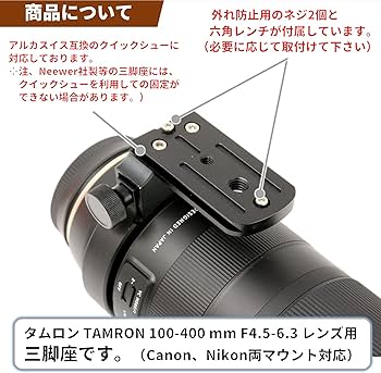 Amazon | F-Foto 三脚座 for タムロン 50-400mm F4.5-6.3 A067 / 100