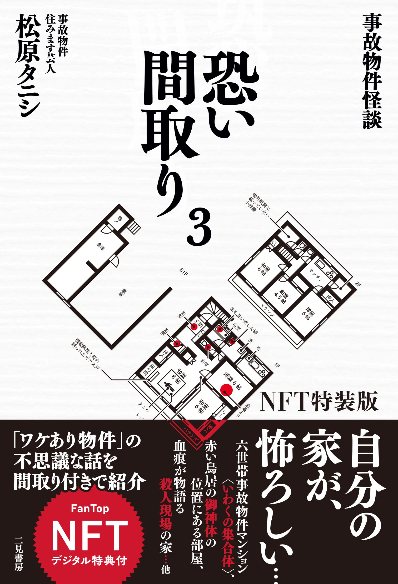 怖い間取り 映画『#事故物件ゾク 恐い間取り』怪奇現象が起きたのはどの部屋