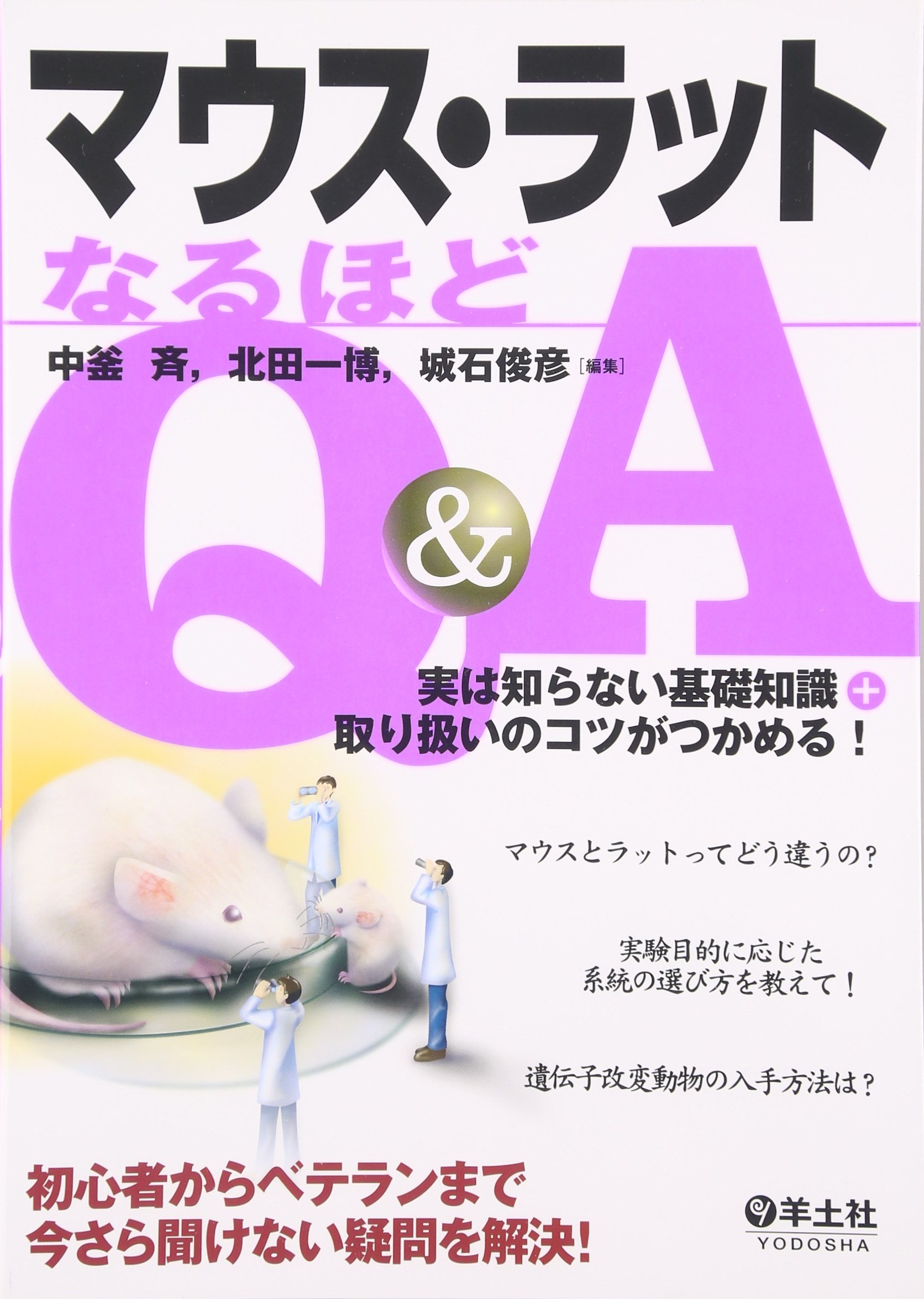 マウス実験の基礎知識 第2版 マウス実験の基礎知識 - メルカリ