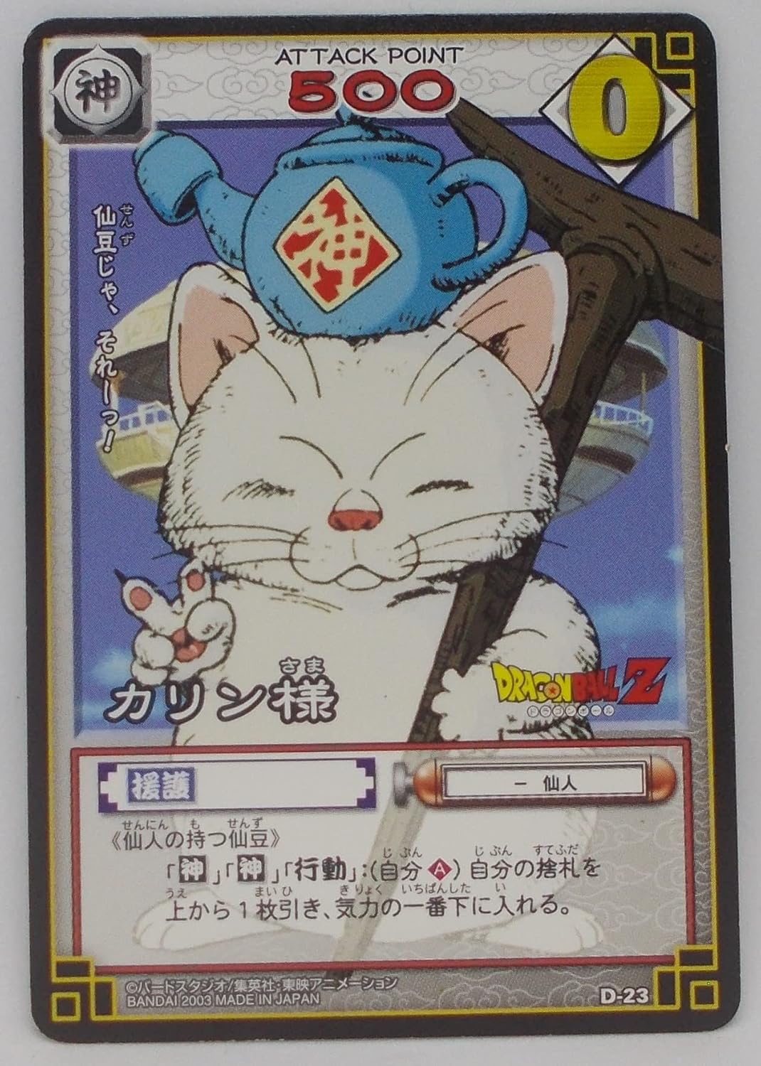 カリン様ドラゴンボール】ドラゴンボールZ カード 悟空 カリン