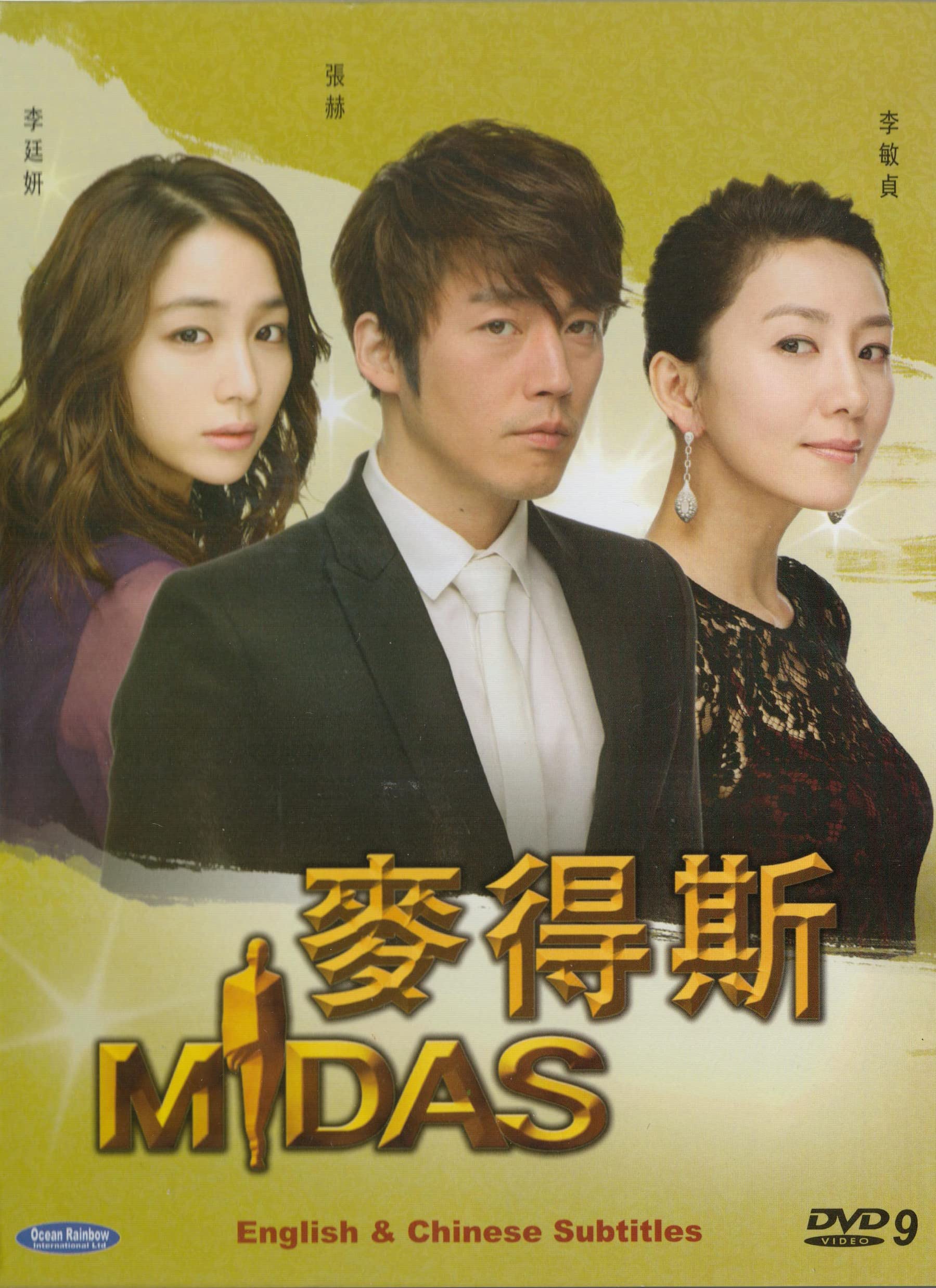 韓国ドラマ DVD セル品 マイダス MIDAS DVD-BOX1、2国内正規品 81ddTX6rNzL.jpg