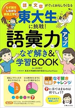 まなびウィズ　AnotherVision 東大　ナゾトキ　ワークブック　6年生 まなびウィズ AnotherVision 東大 ナゾトキ ワークブック 6年生