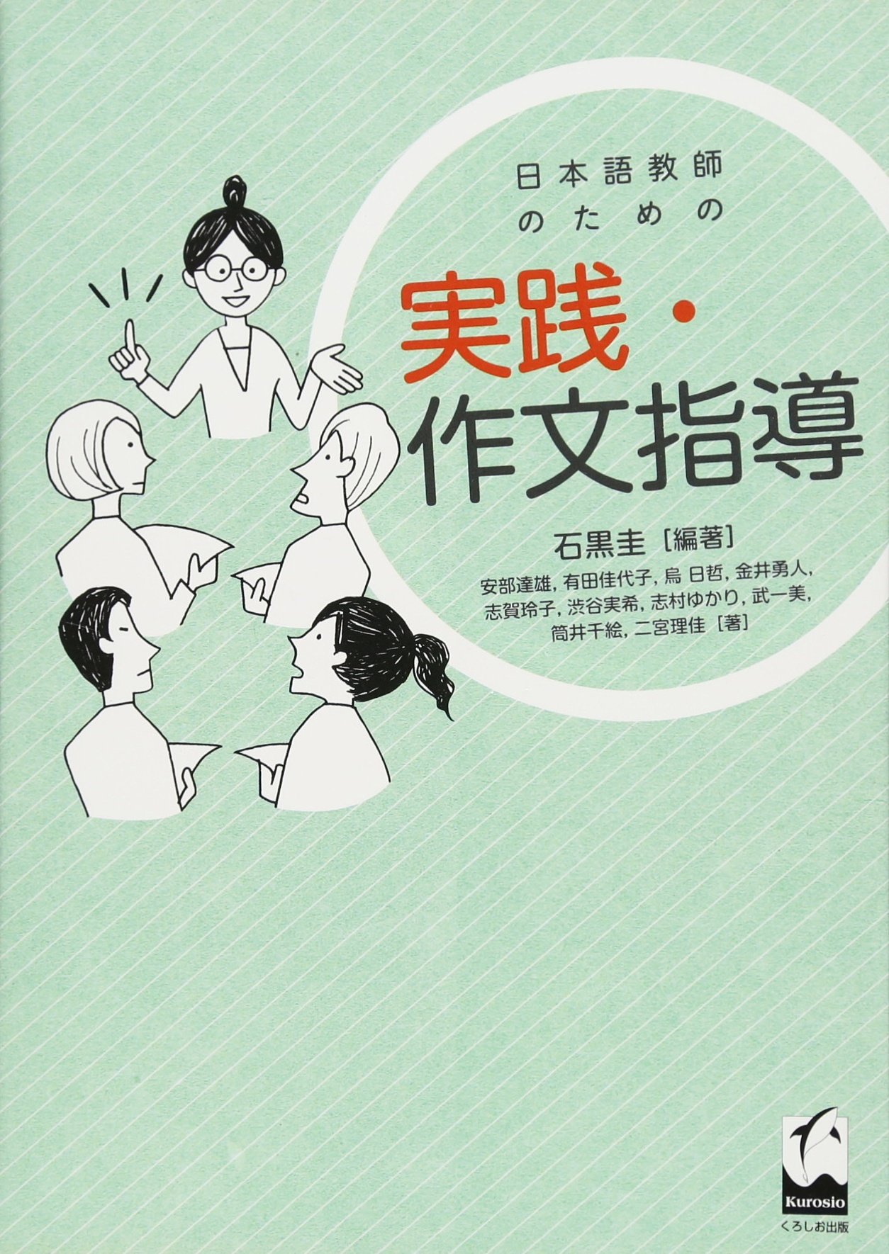 対話による説明的文章セット教材の学習指導 対話による説明的文章セット教材の学習指導