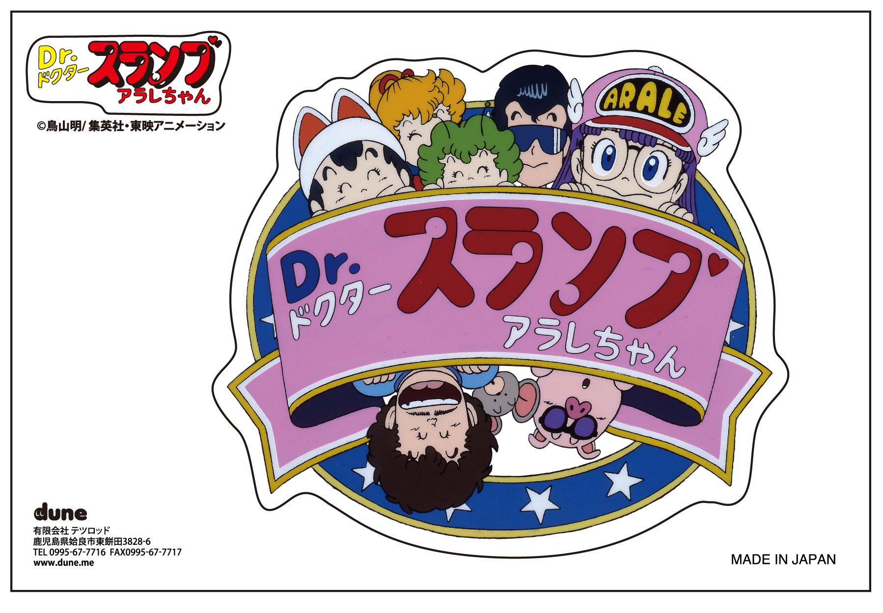 Amazon.co.jp: dune Dr.スランプアラレちゃん 【ロゴ】 はがきサイズ