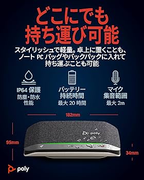 モンシャさま専用 Poly Sync 20+ BT700 製品詳細・スペック - Poly製品 | 日本HP