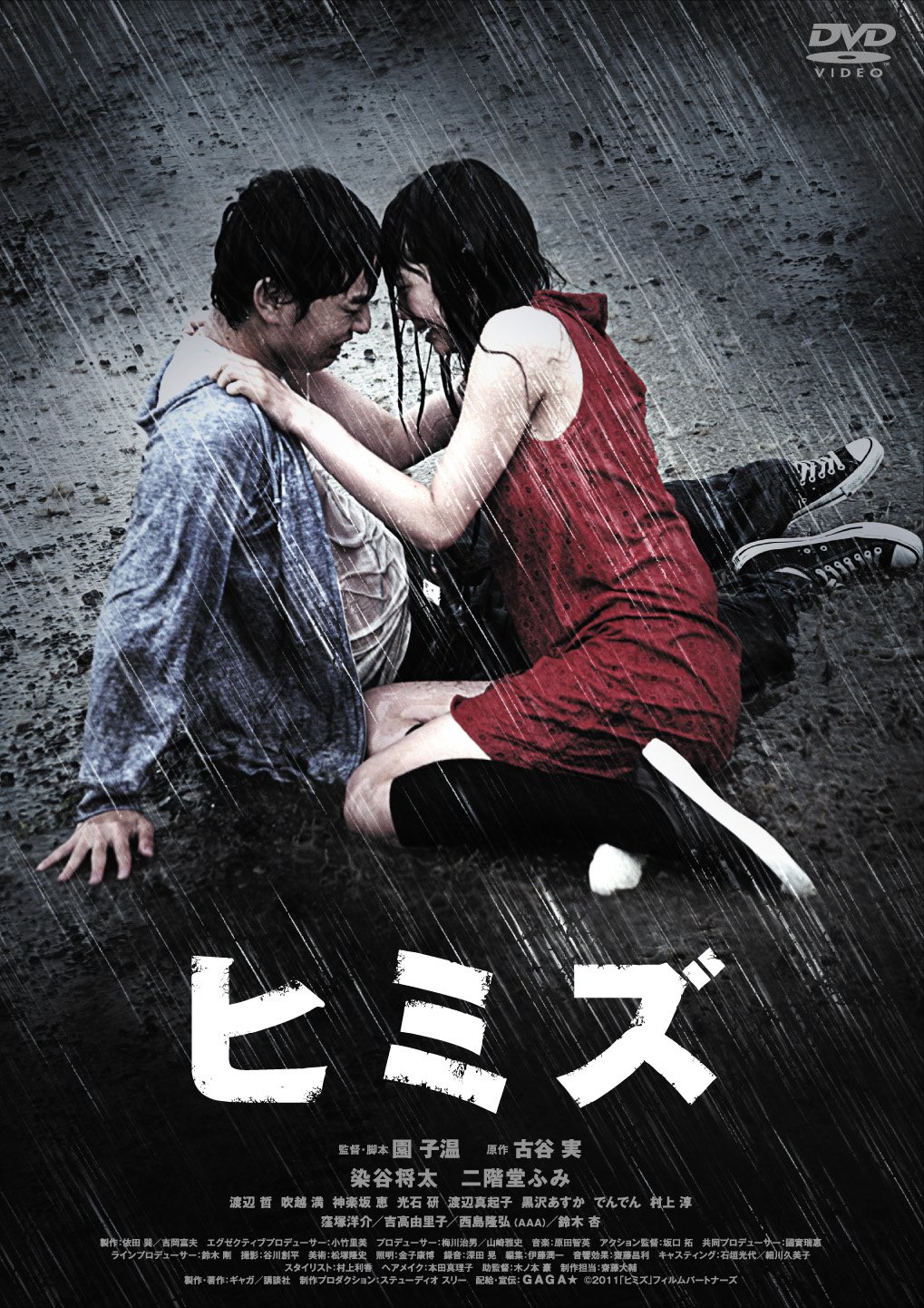 Amazon.com: Himizu (ヒミズ）DVD : Electronics