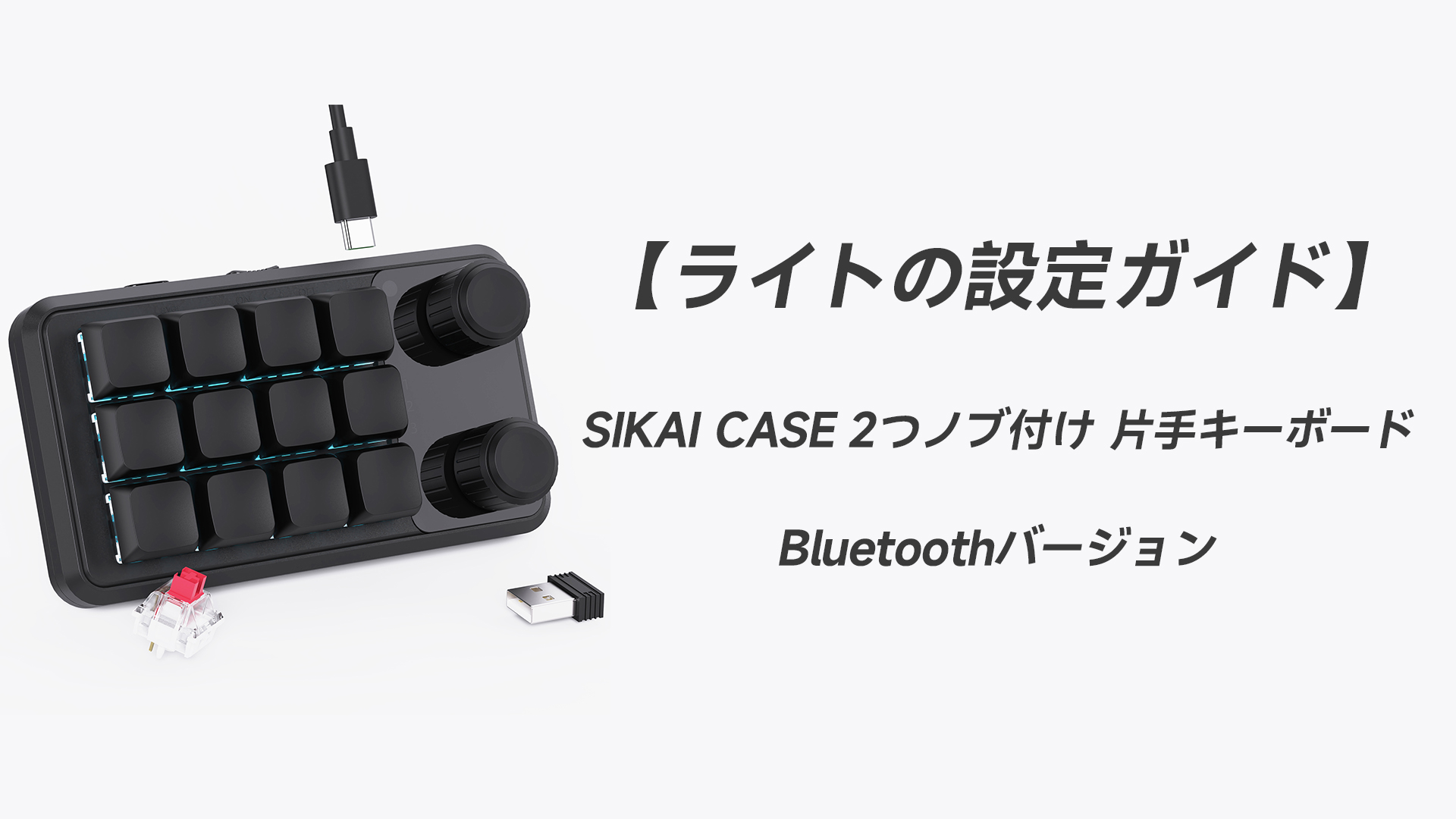 Amazon | SIKAI CASE 2つノブ付け 片手キーボード マクロキーボード 12