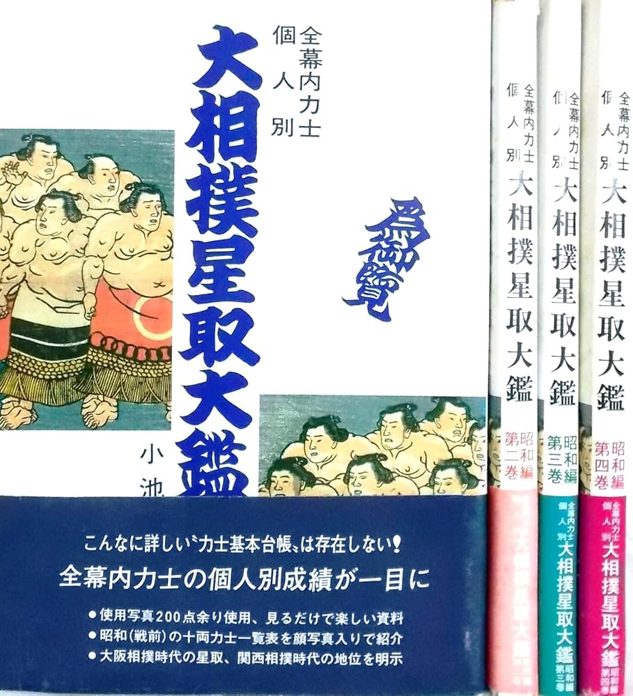 大相撲勝負星取表　　昭和25年　9月17日 大相撲勝負星取表 昭和25年 9月17日