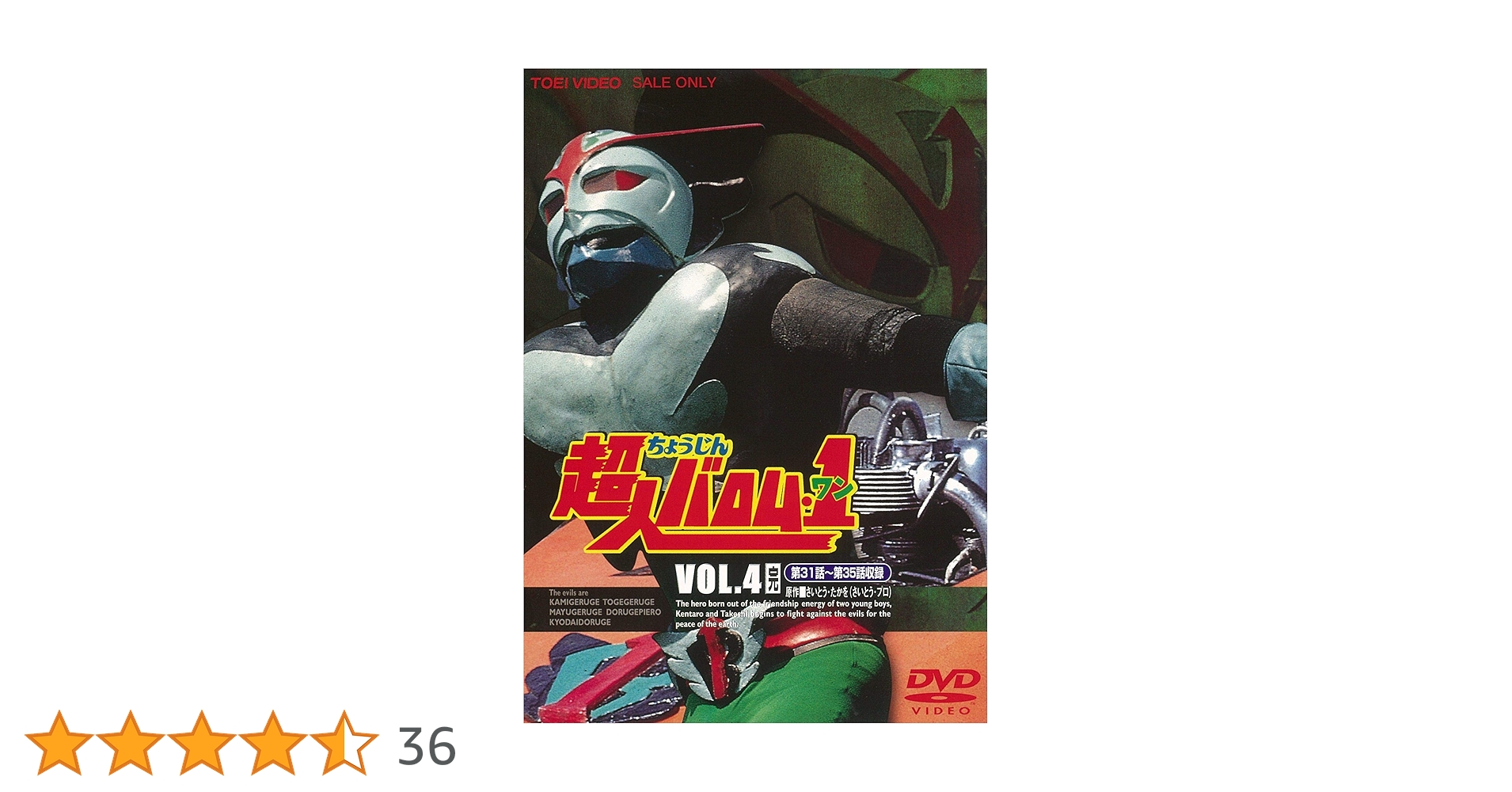 超人バロム1 DVD 全4巻セット Amazon.co.jp: 超人バロム・1 全4巻セット [マーケットプレイス