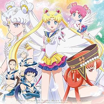 美少女戦士セーラームーン Eternal & Cosmos DVD Amazon.com: 劇場版「美少女戦士セーラームーンCosmos」[通常版DVD
