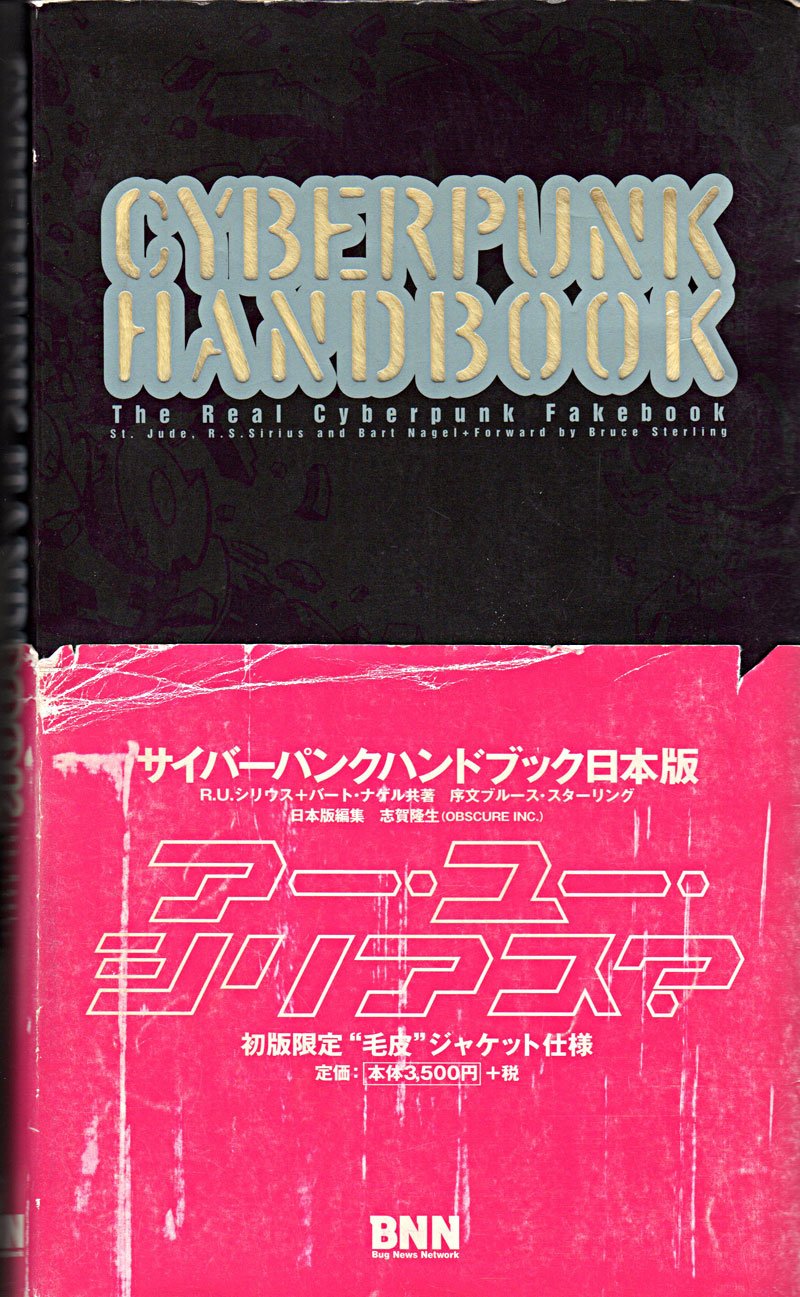 サイバーパンクハンドブック　良好 サイバーパンクハンドブック 良好 サイバーパンクハンドブック 日本版