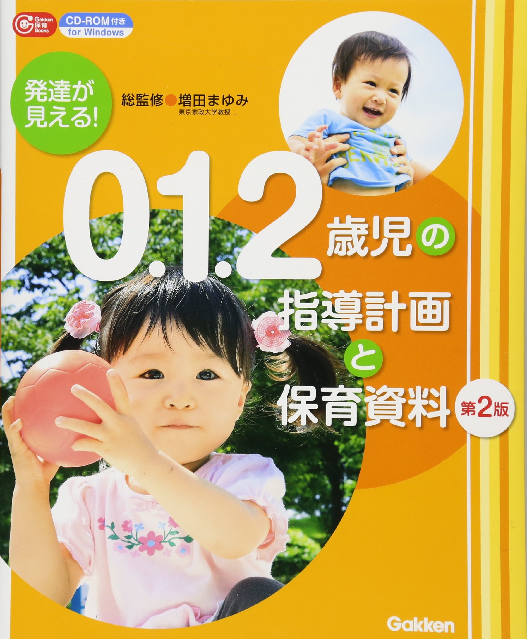 未満児担当保育士にお薦めほぼ新品0.1.2歳 育児情報シリーズ 全