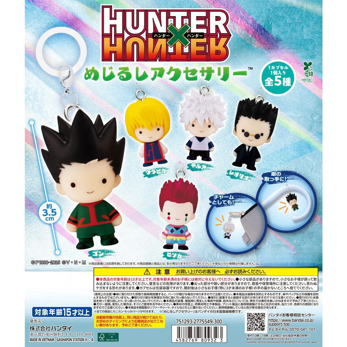 Amazon | HUNTER×HUNTER めじるしアクセサリー [全5種セット
