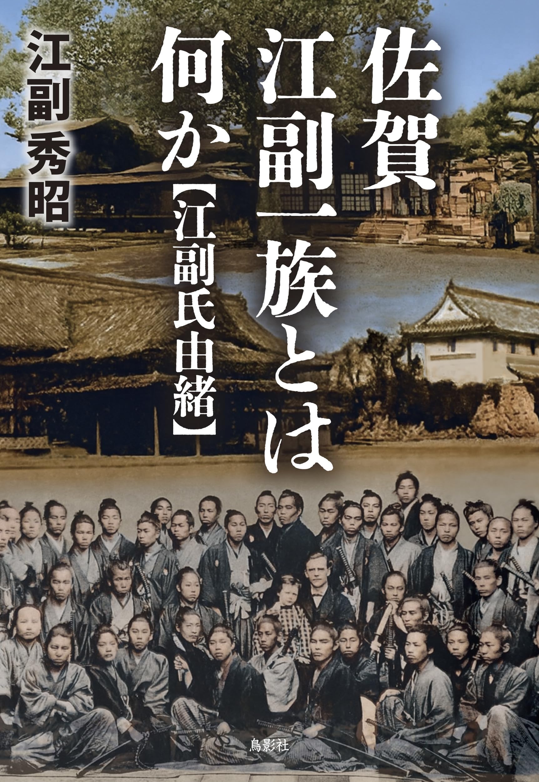 活動歴および当時の関連ビジュアル記録