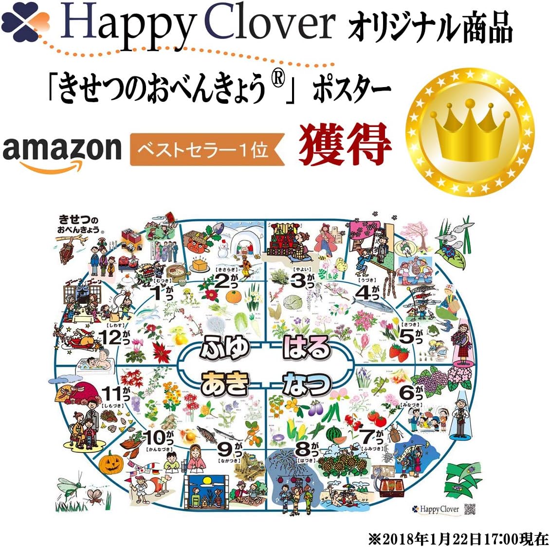 Amazon お受験対策 きせつのおべんきょう こちらは耐水紙ではありません 学習ポスター 理科的常識 リビング こども部屋タイプ B2サイズ ハッピークローバー お受験専門店 下敷き 文房具 オフィス用品
