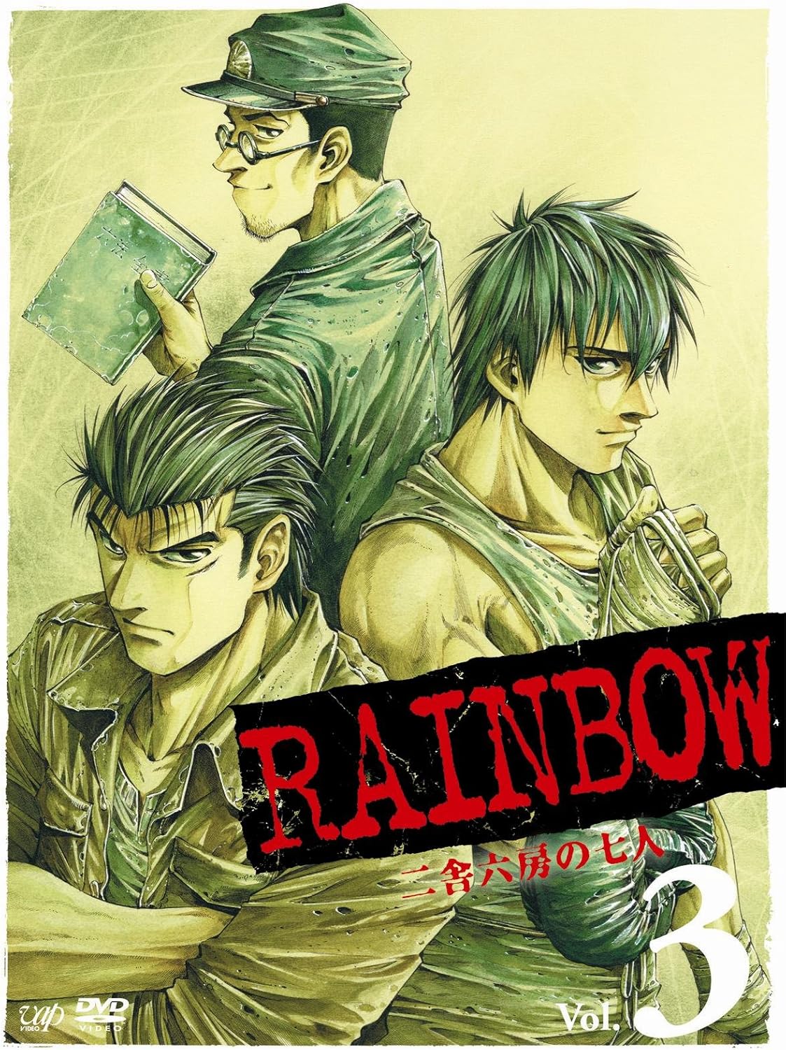 Rainbow 二舎六房の七人 Vol 3 Dvd アニメ Amazon