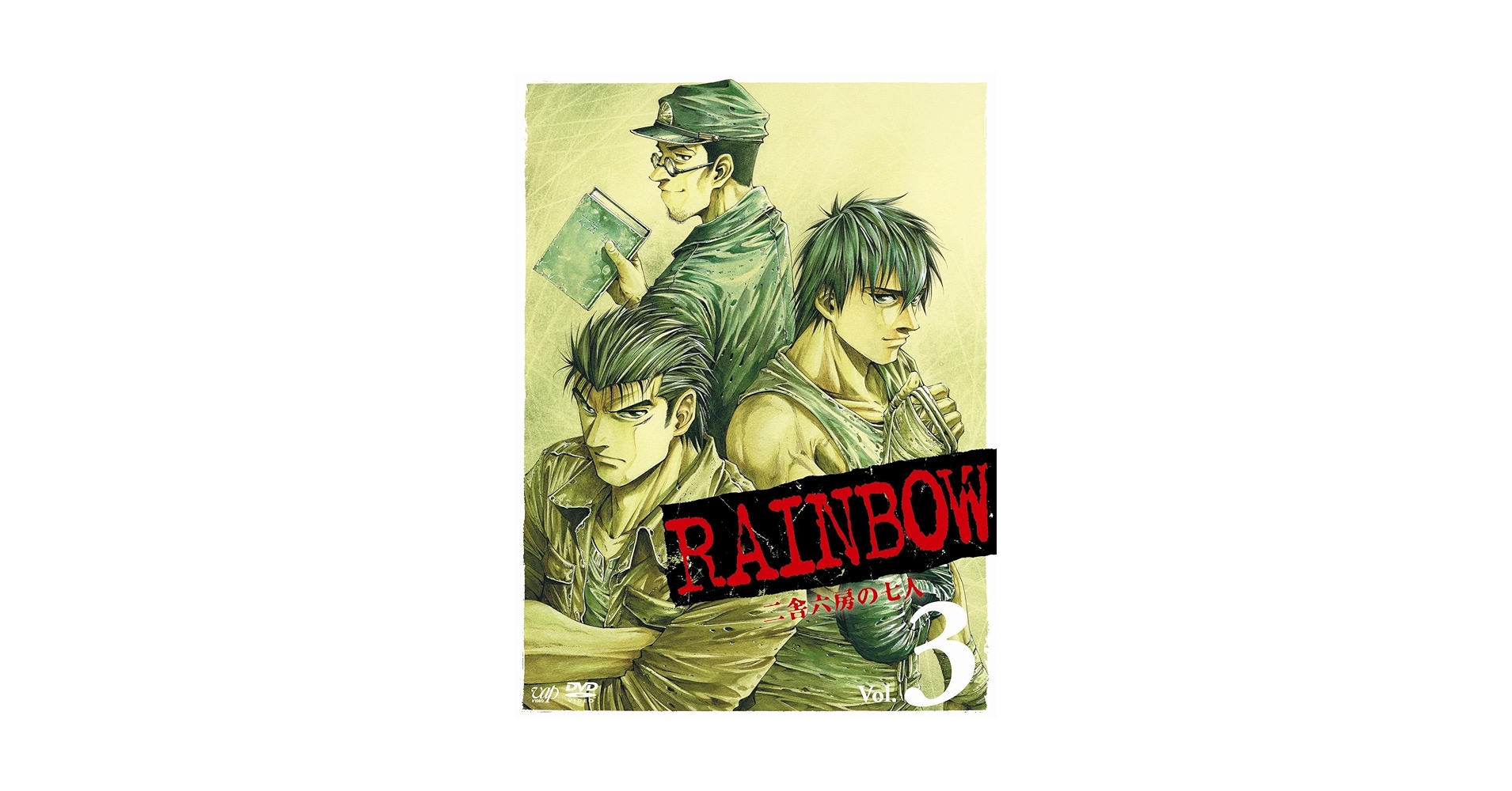 RAINBOW ~二舎六房の七人~ VOL.3 [DVD] wgteh8f Amazon.co.jp: RAINBOW ~二舎六房の七人~ VOL.3 [DVD] : 小栗旬