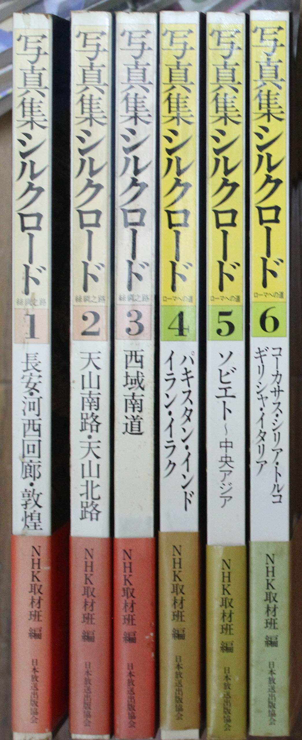 Amazon.co.jp: 写真集シルクロード ローマへの道 全6巻セット : NHK