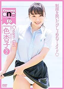 一色杏子 Cream Girl Part2 [DVD]