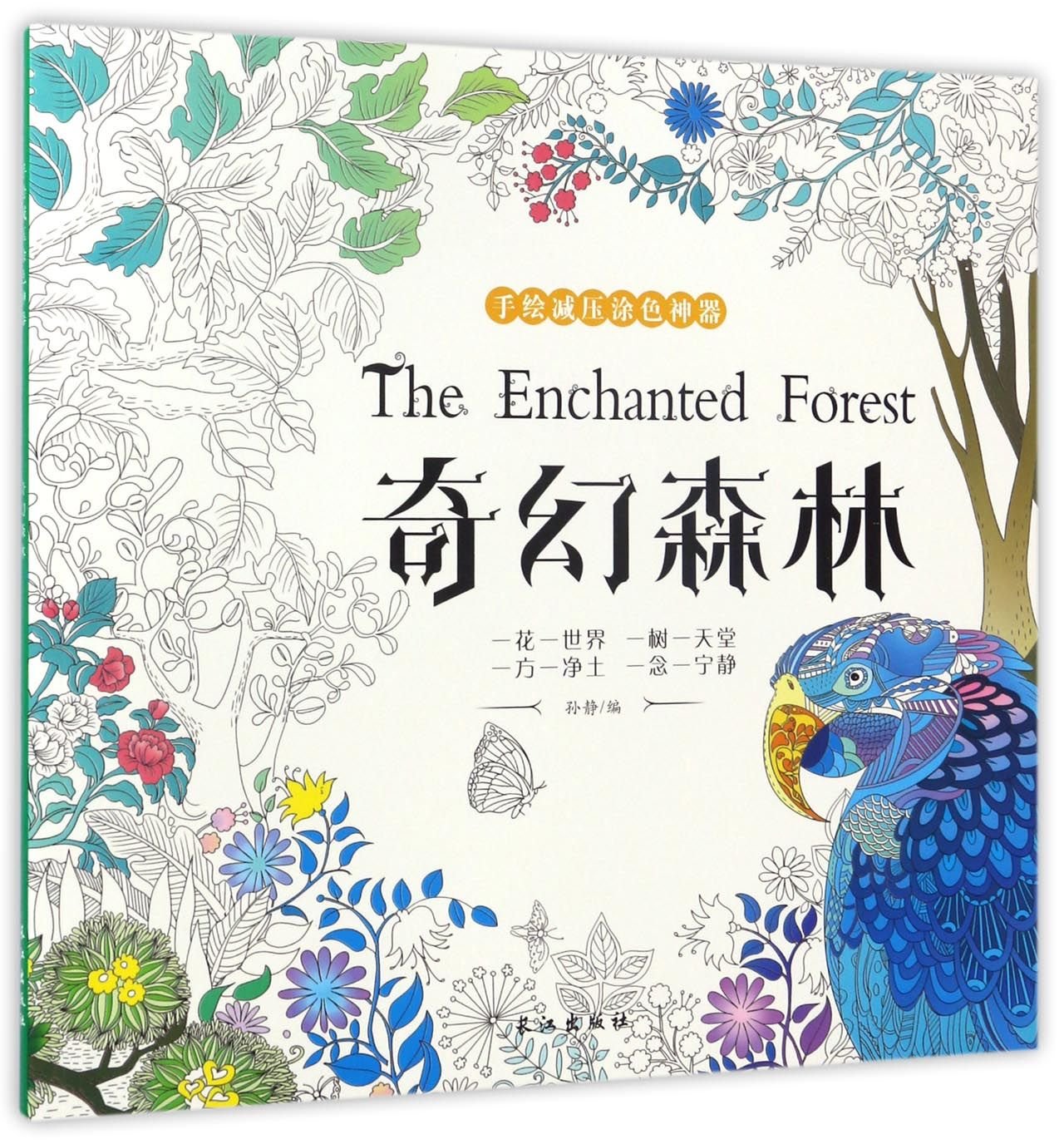 The Enchanted Forest (Chinese Edition)