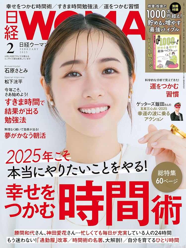 日経 WOMAN (ウーマン) 2012年 03月号 日経ウーマン 3月号 (発売日2012年02月07日) | 雑誌/電子書籍
