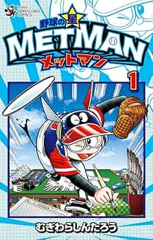 いたずら教室 野球の虫 いたずら教室 野球の虫 いたずら教室