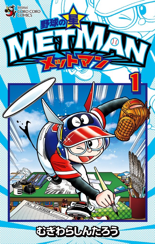 いたずら教室 野球の虫 いたずら教室 野球の虫 いたずら教室 野球の虫