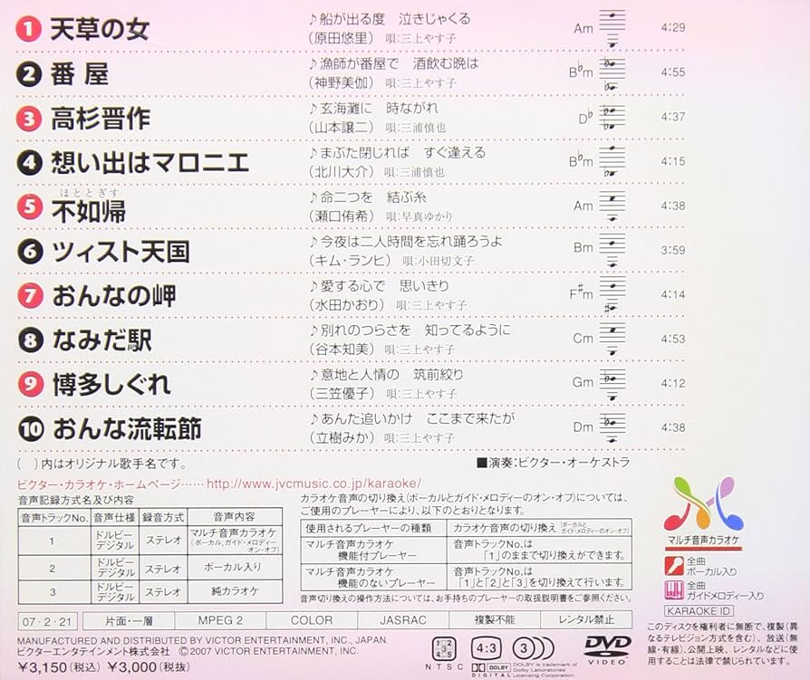 ビクターDVDカラオケ HIT10 演歌・歌謡篇　97枚 ビクターDVDカラオケ HIT10 演歌・歌謡篇 97枚 Amazon.co.jp