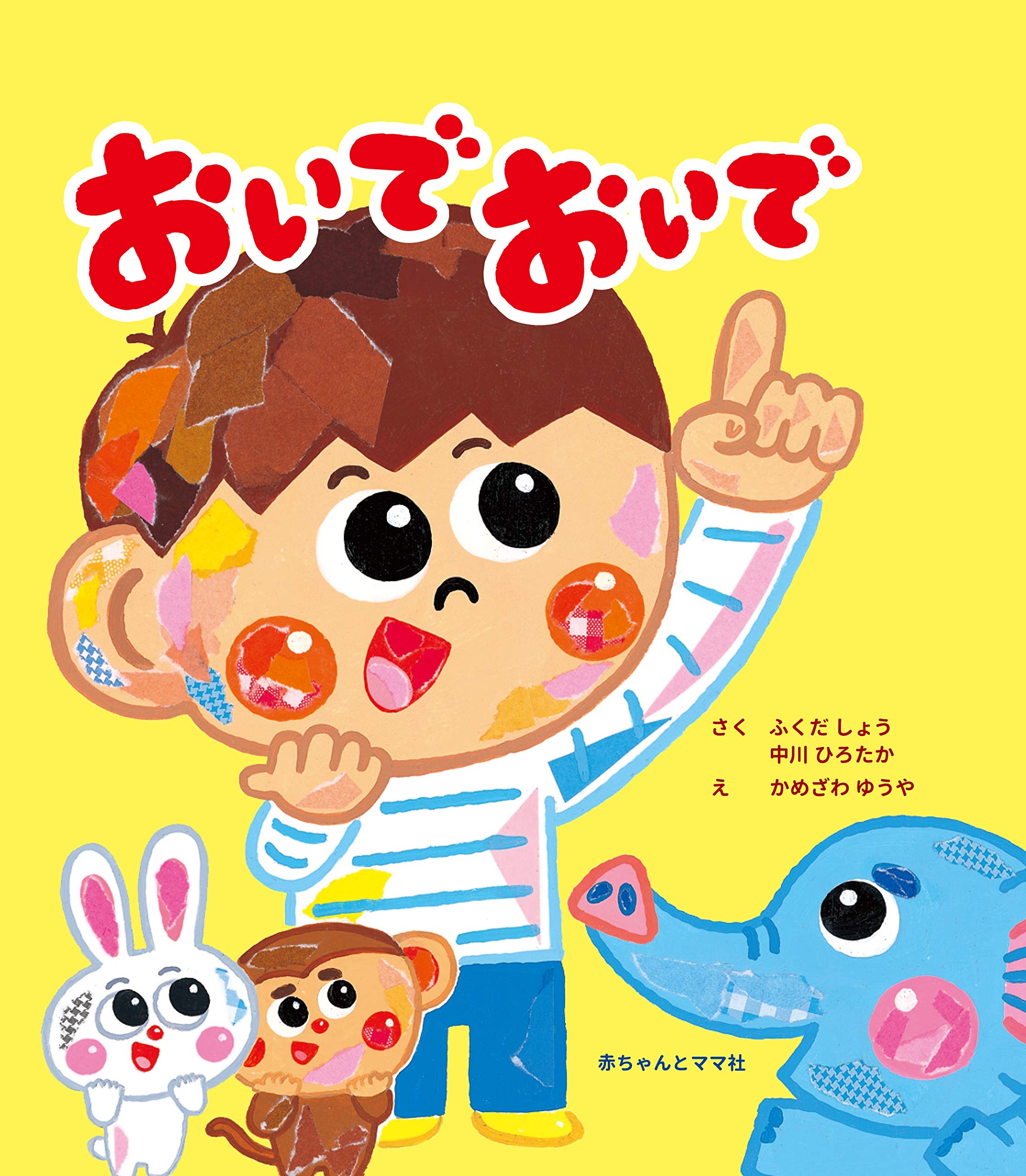 おいでページ 81dfmBGJI9L.jpg