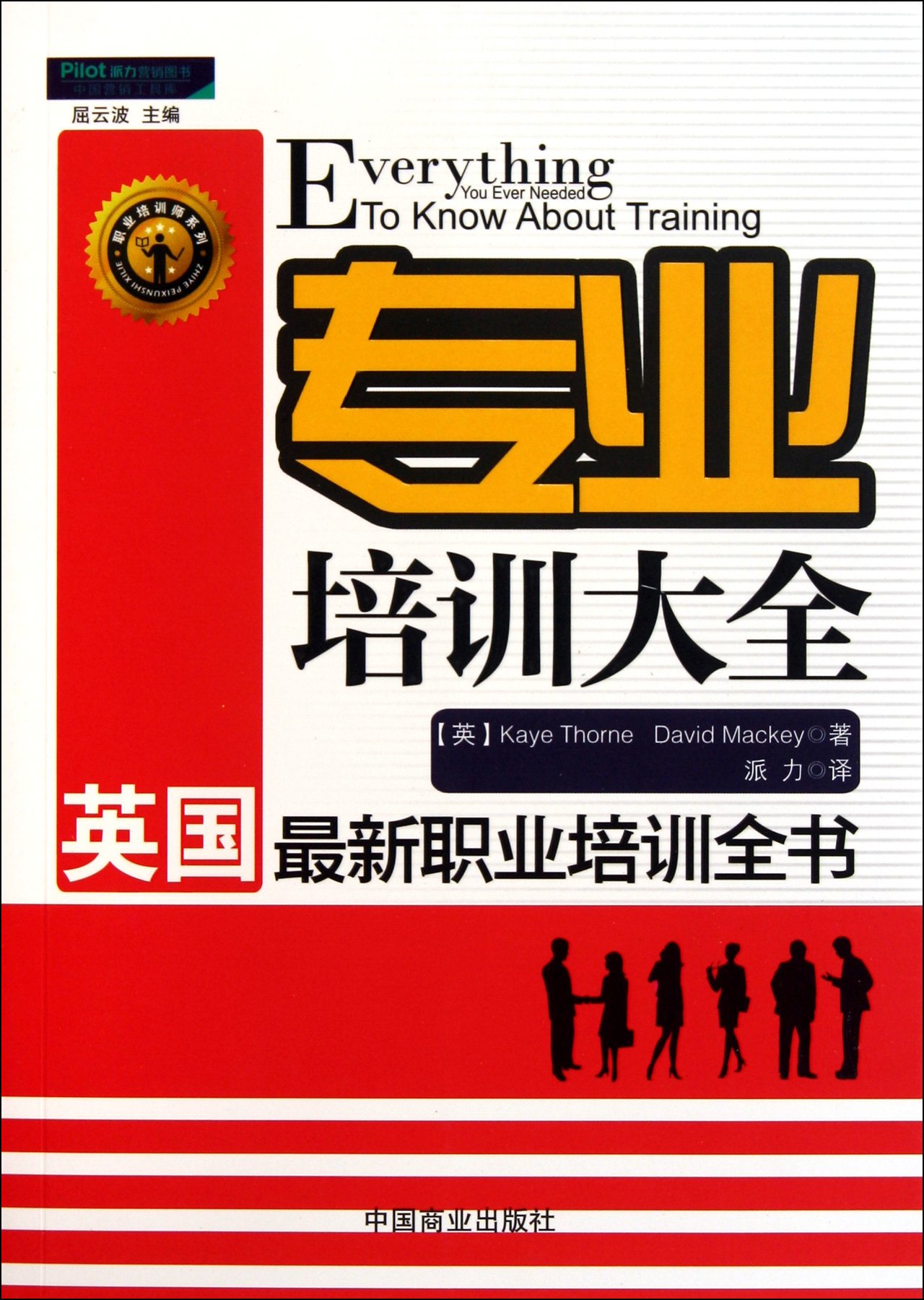 Everything to Know About Training (Chinese Edition)