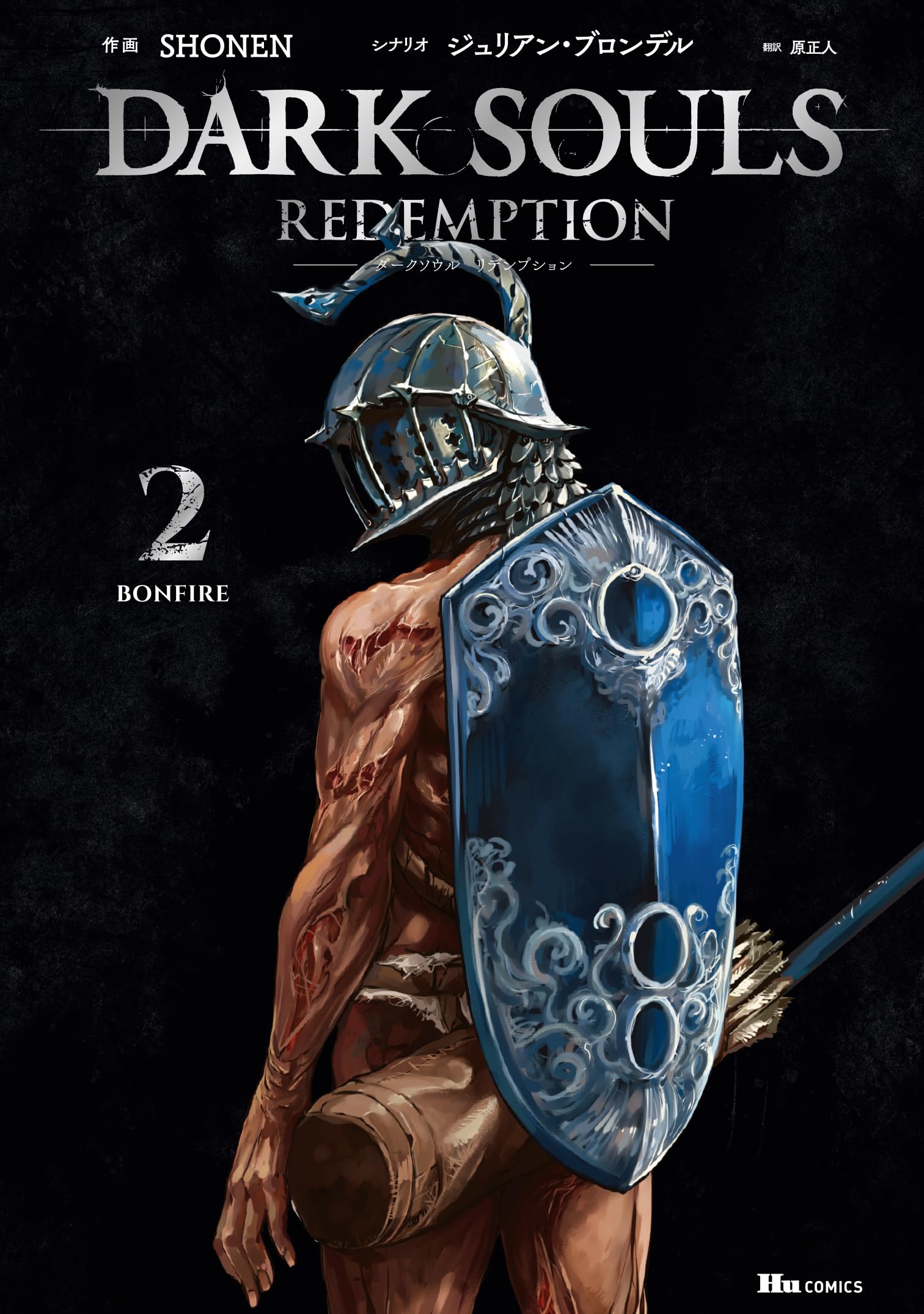 Amazon.co.jp: DARK SOULS Redemption 2 (ヒューコミックス) : SHONEN