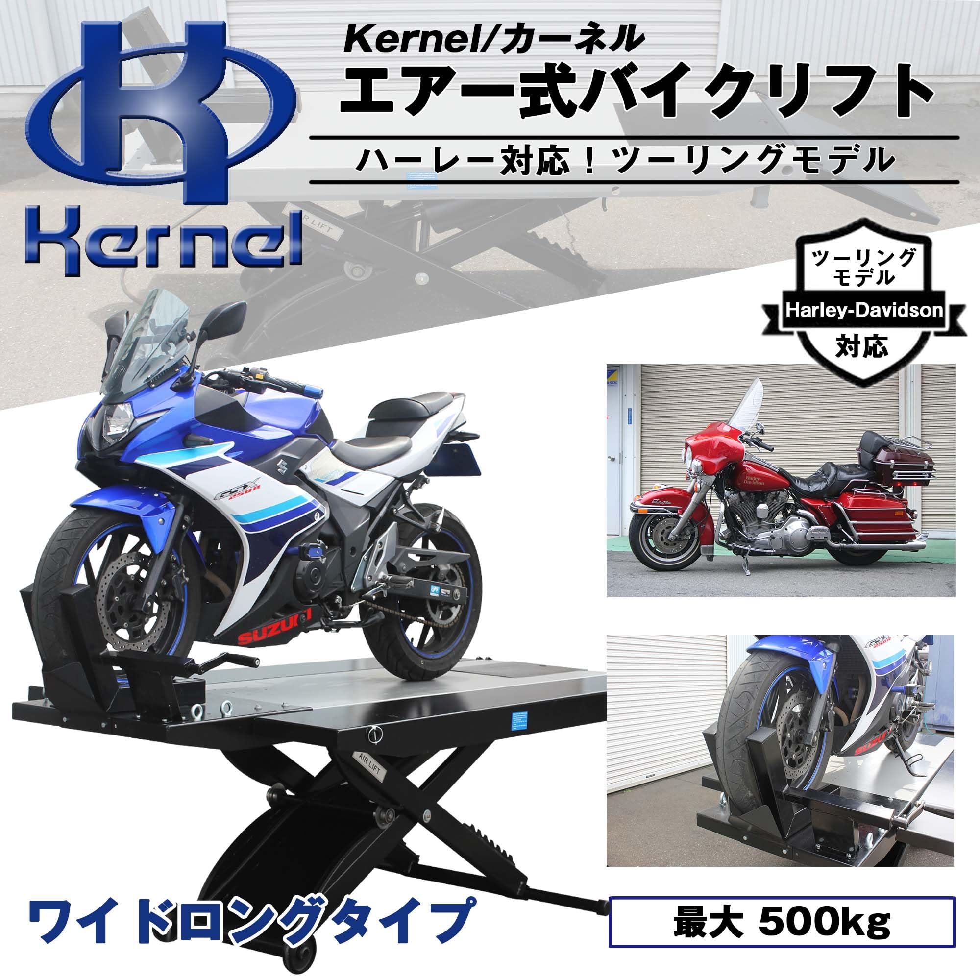 バイク修理用エヤーリフト50cc～大型バイク迄対応のlエヤーリフトです バイクリフト リフトアップ 整備作業 積載能力500kg ジャッキ
