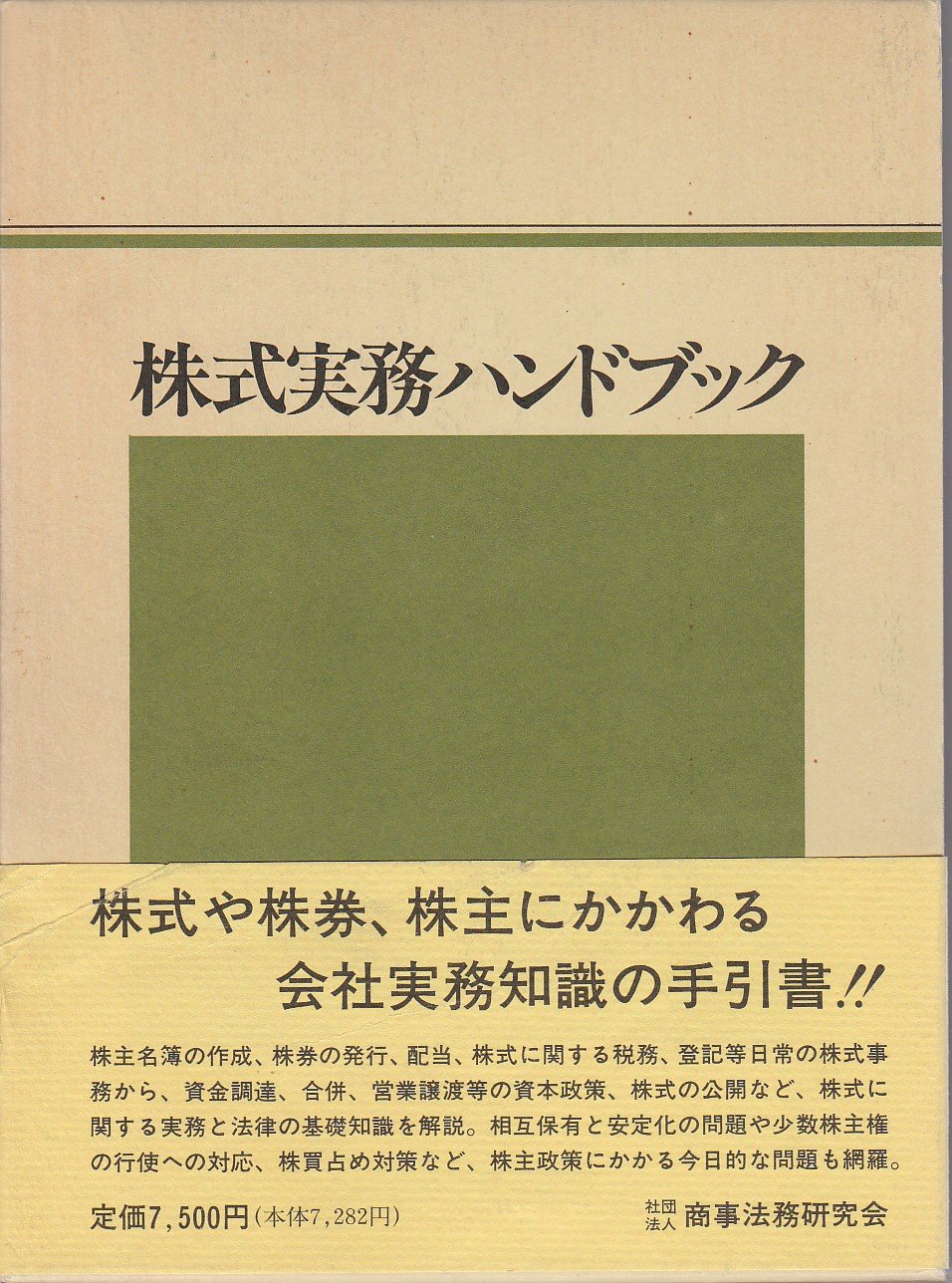 Amazon.co.jp: 株式実務ハンドブック : 東洋信託銀行証券代行部