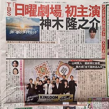 Amazon.co.jp: 櫻井翔 山崎賢人 神木隆之介 松島聡 713付