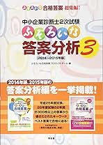 中小企業診断士2次試験 ふぞろいな答案分析3 | ふぞろいな合格