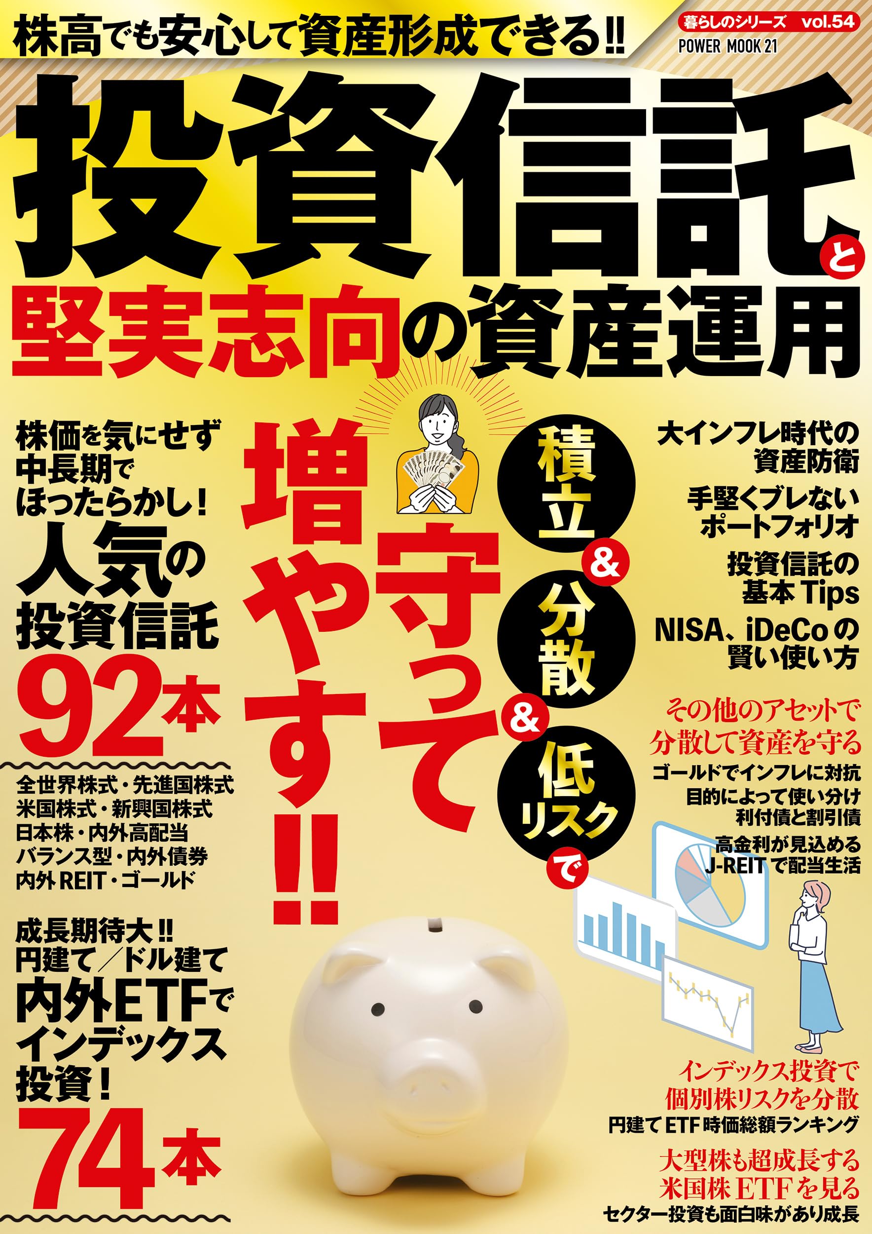 Amazon.co.jp: 投資信託と堅実志向の資産運用 (POWER MOOK) : Japanese