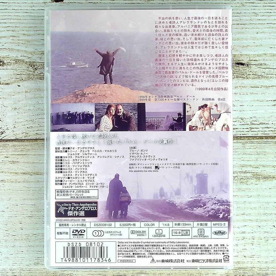 Amazon.co.jp: D179 「DVD」 永遠と一日 ブルーノガンツ