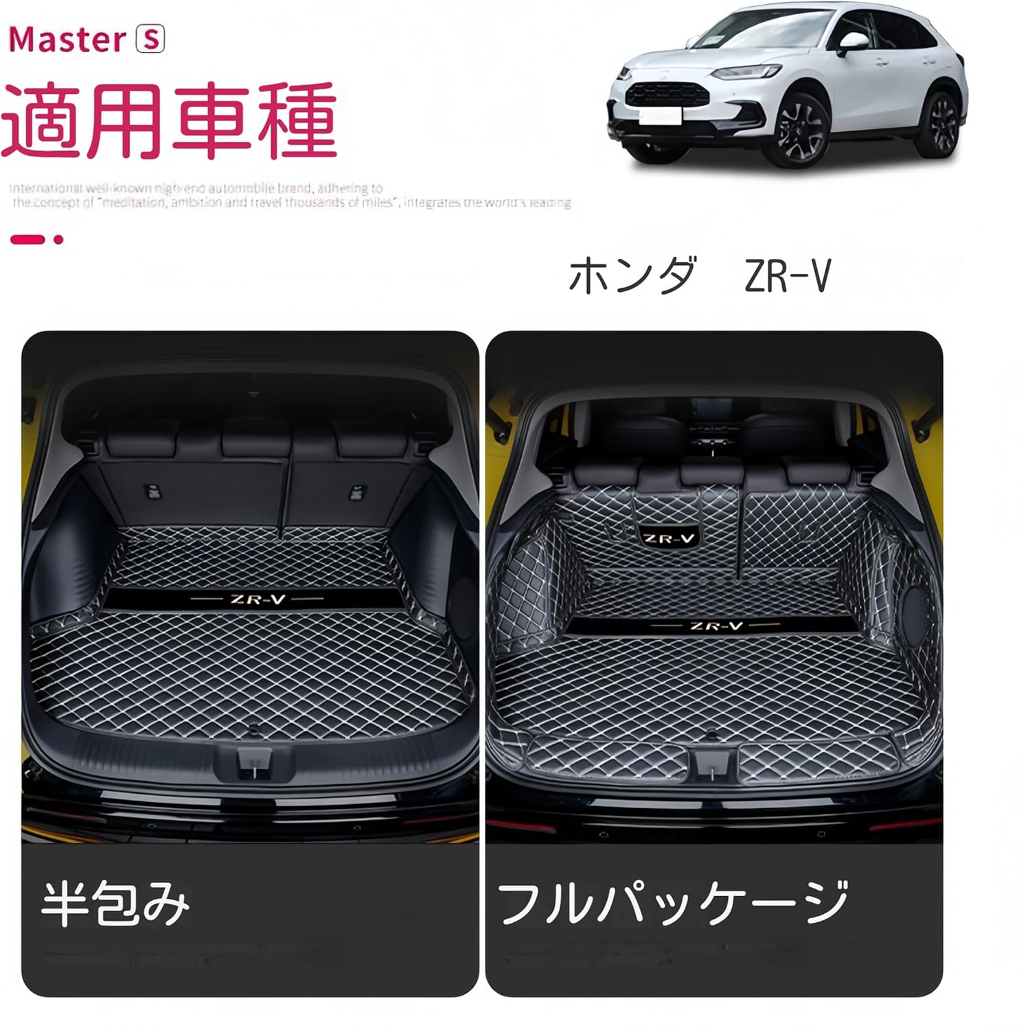 ホンダ ZR-V専用アクセサリー ラゲッジマット トランクマット 2022年