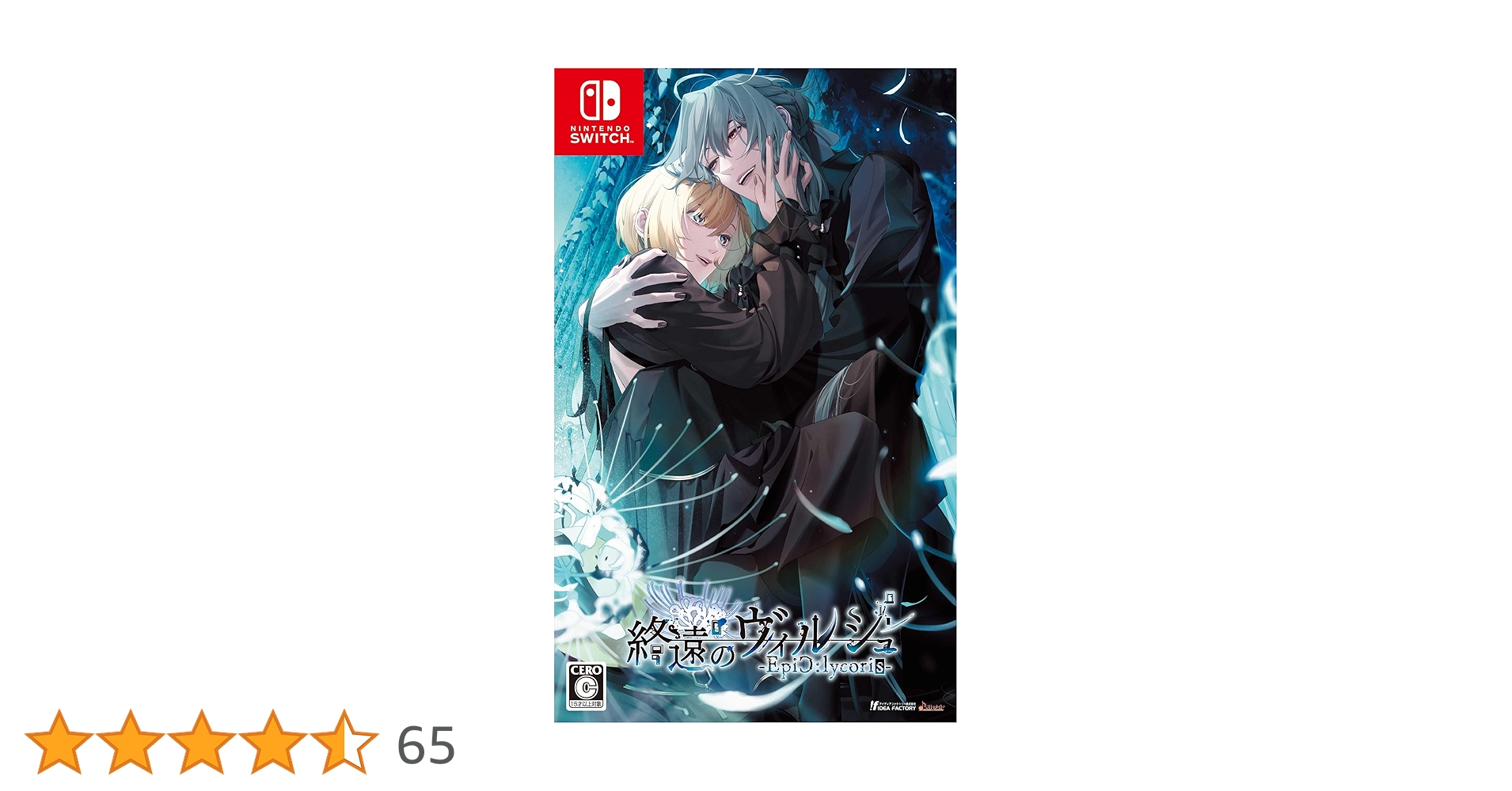 終遠のヴィルシュ　2本セット　Nintendo Switch 終遠のヴィルシュ -EpiC:lycoris-
