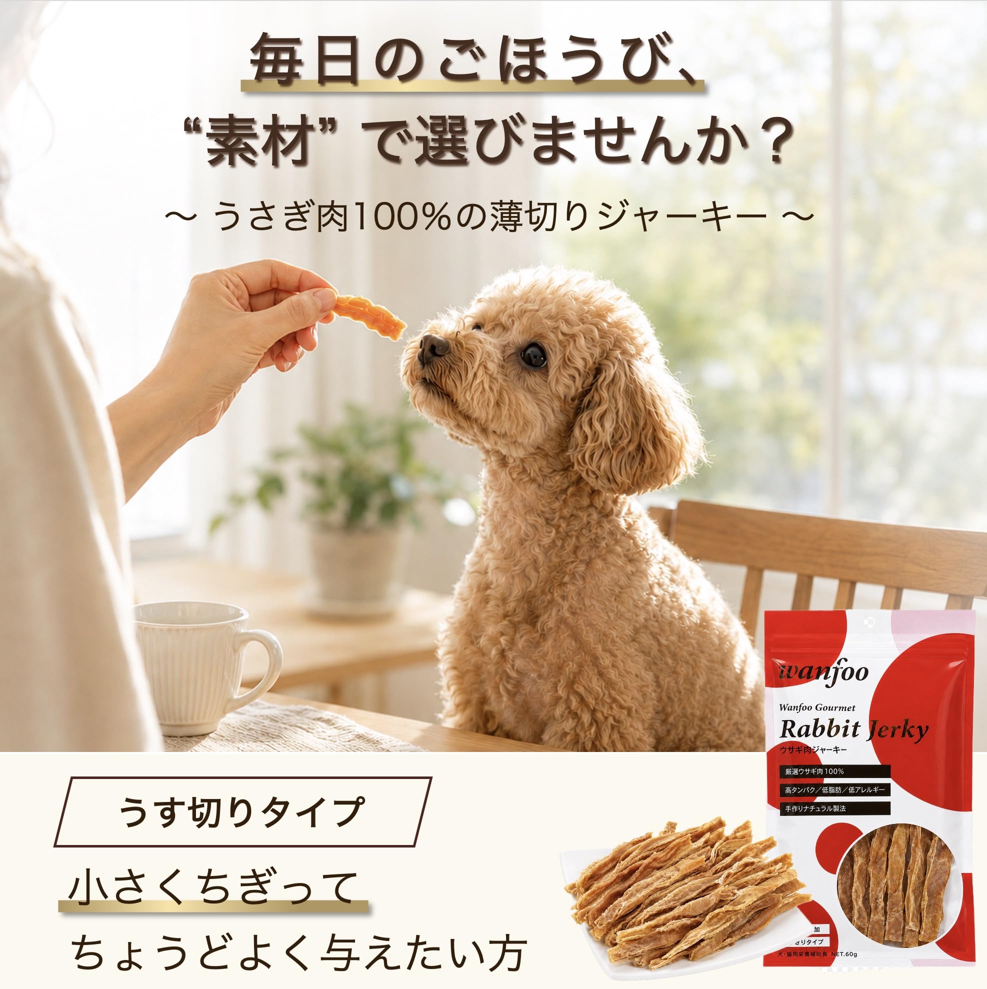 Amazon | ワンフー wanfoo グルメ ウサギ肉 ジャーキー うすぎりタイプ