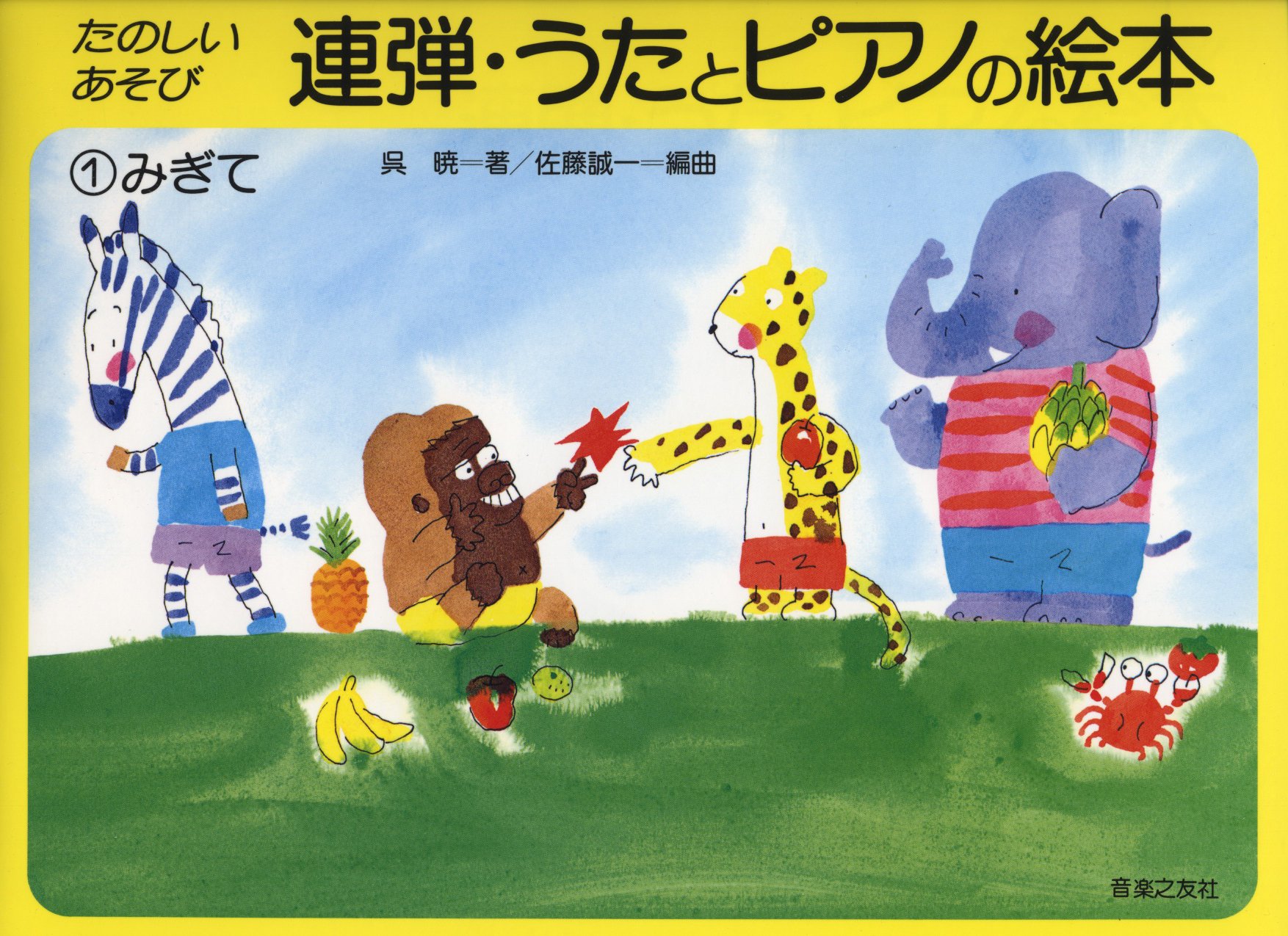うたとピアノの絵本 音感を身につける幼児のうたあそび &音感ドレミファソラシド Amazon.co.jp: CD うたとピアノの絵本 音感を身につける幼児の